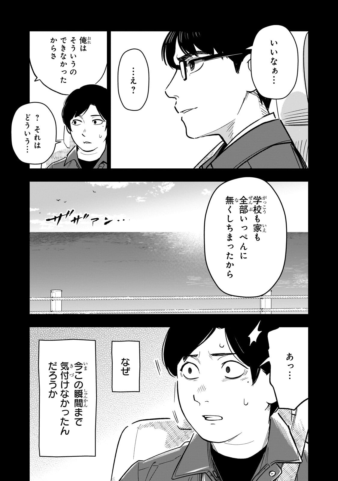 歳から始める魔法学 第30.1話 - Page 15