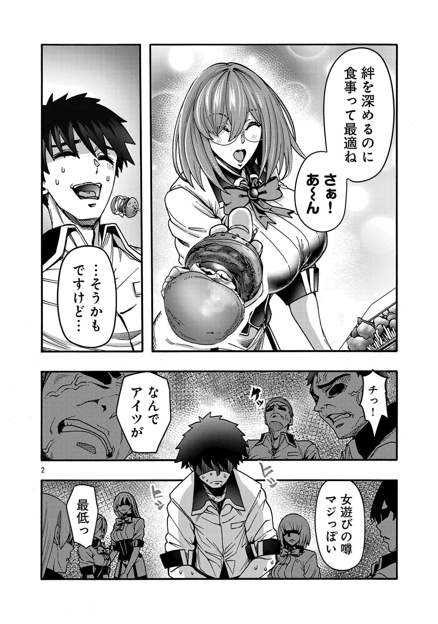 エロティカル・ウィザードと 人の花嫁 第22話 - Page 4