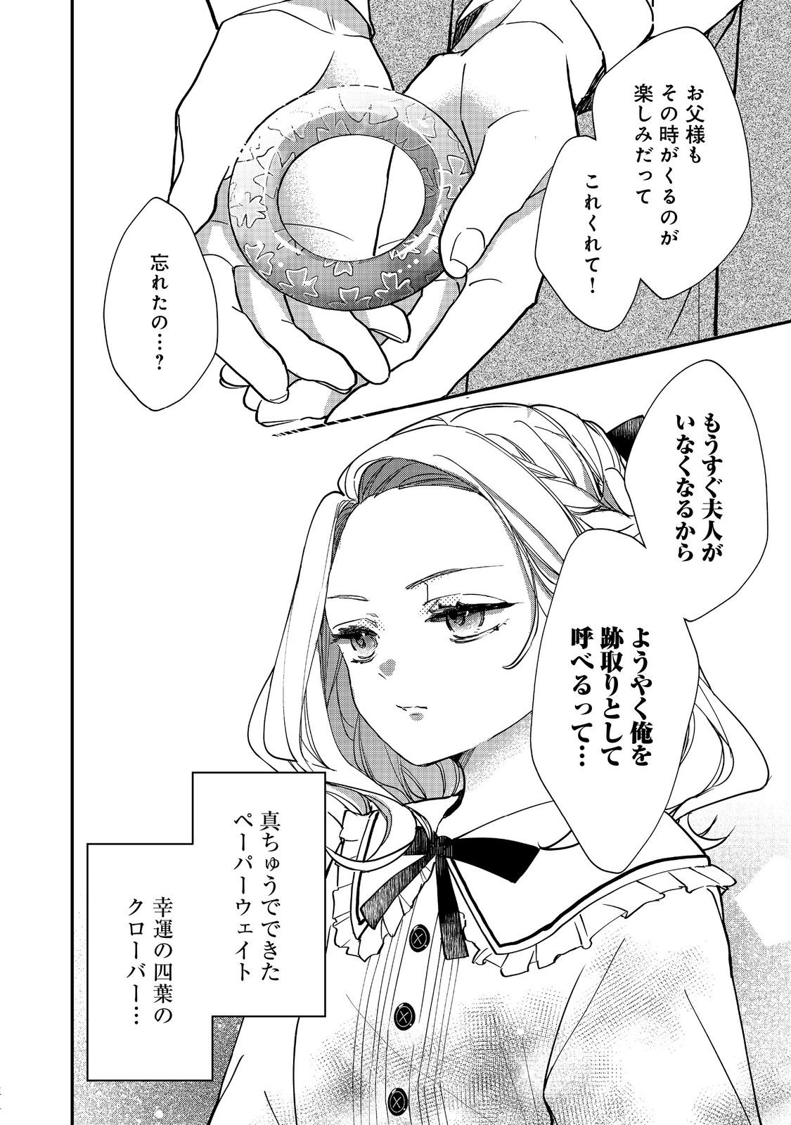 悪役令嬢グロリア・フォン・コードウェルの断罪と復讐 第6.2話 - Page 3
