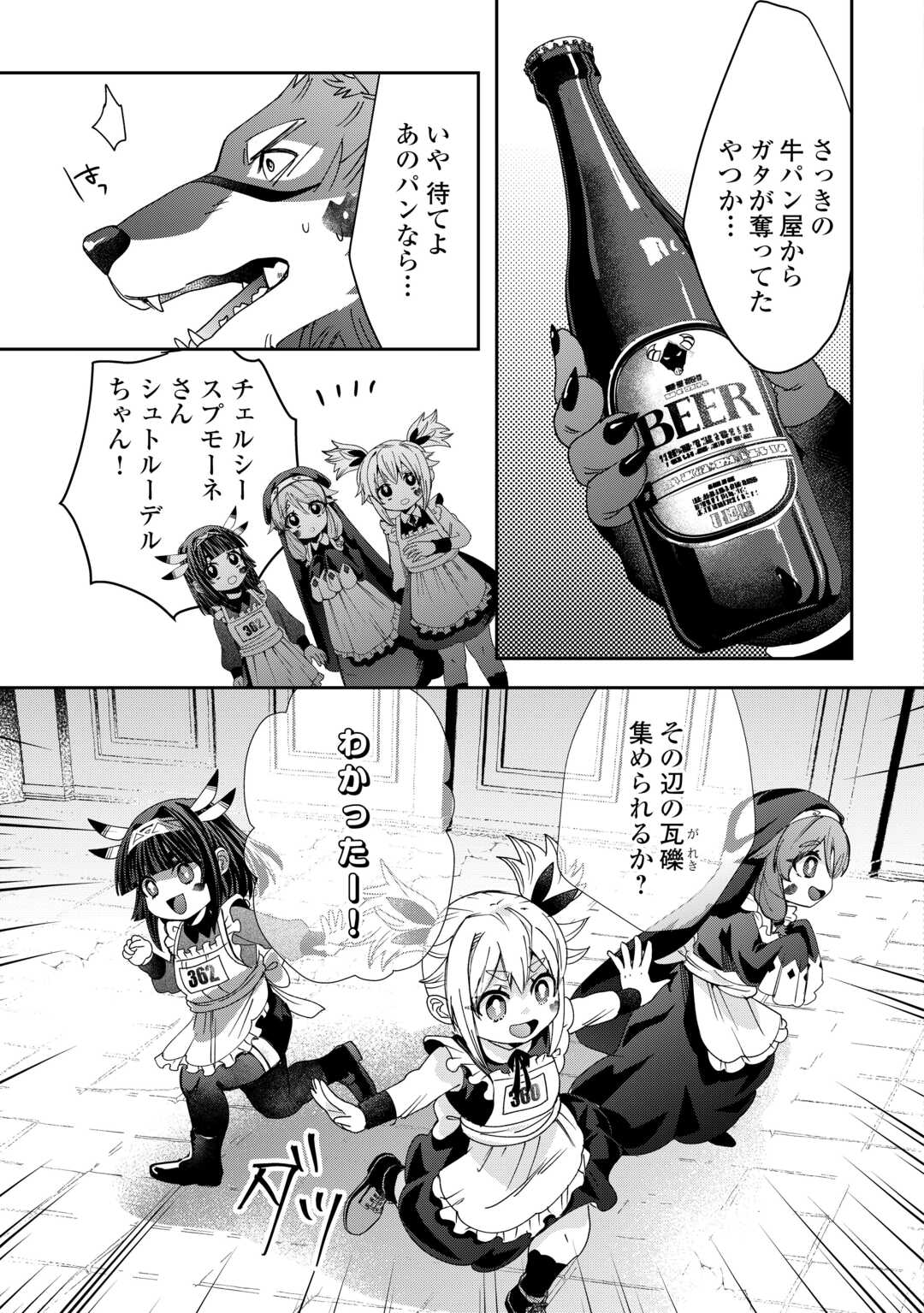 押しかけアサシンちゃんは王都最凶の看板娘 第12話 - Page 7