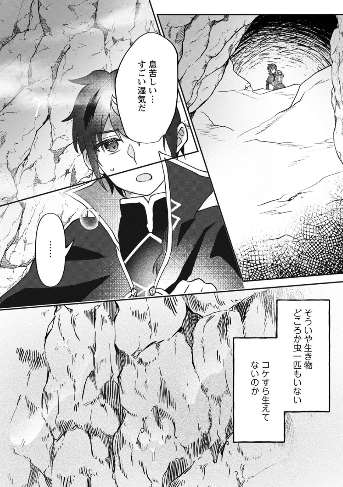 俺だけ超天才錬金術師 ゆる いアトリエ生活始めました 第47.2話 - Page 2