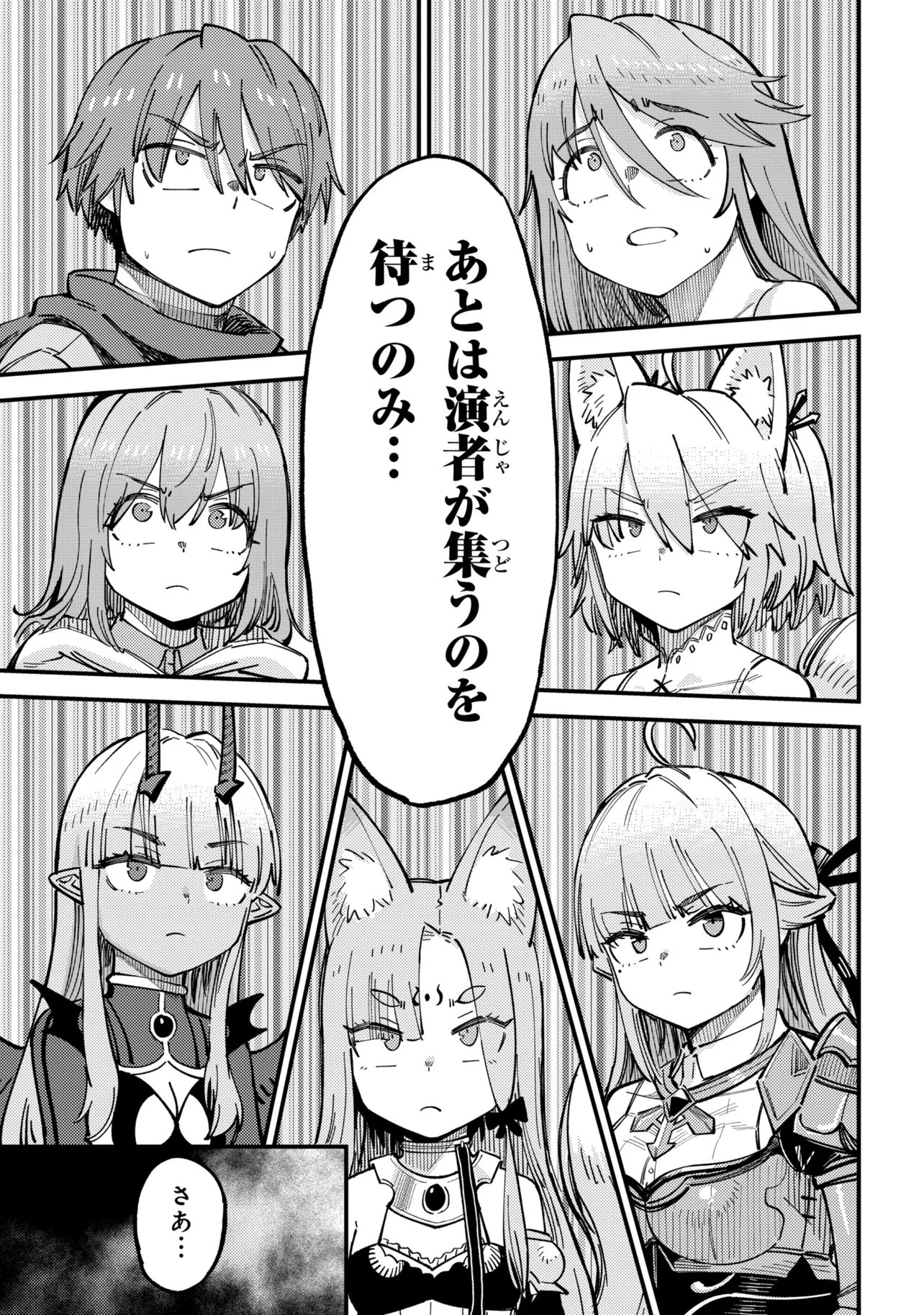 回復術士のやり直し 第78.2話 - Page 18