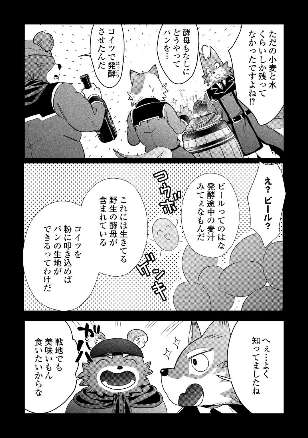 押しかけアサシンちゃんは王都最凶の看板娘 第12話 - Page 10