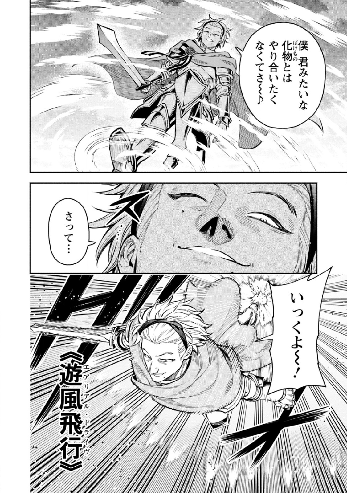 魔王様、リトライ 第57.1話 - Page 6