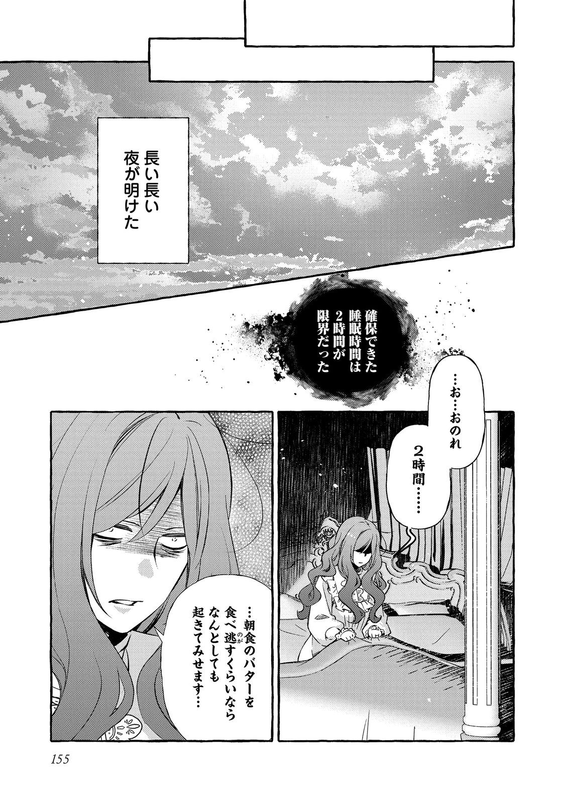 薬の魔物の解雇理由 第21.2話 - Page 6
