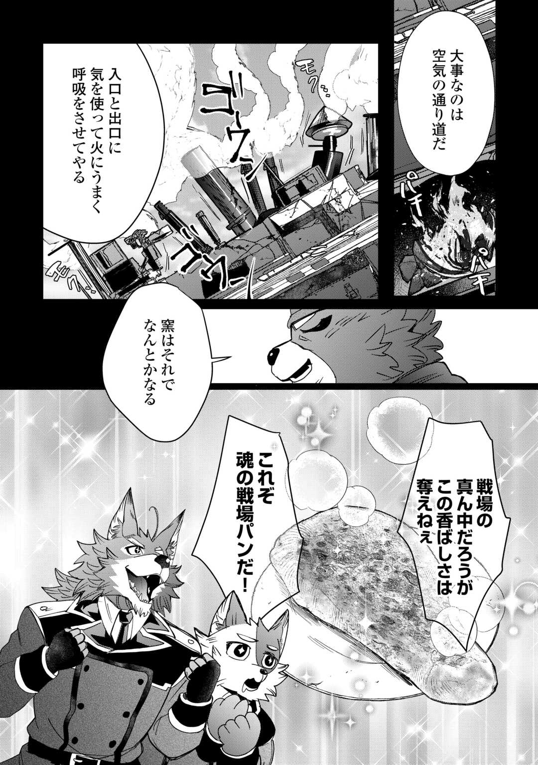 押しかけアサシンちゃんは王都最凶の看板娘 第12話 - Page 12