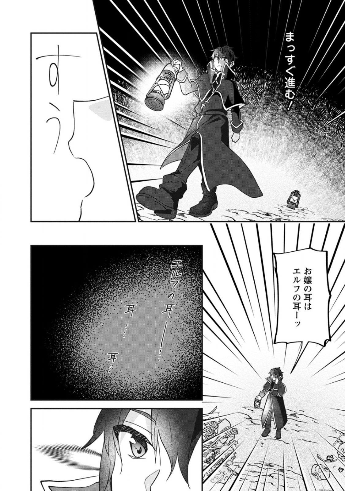 俺だけ超天才錬金術師 ゆる いアトリエ生活始めました 第47.2話 - Page 10