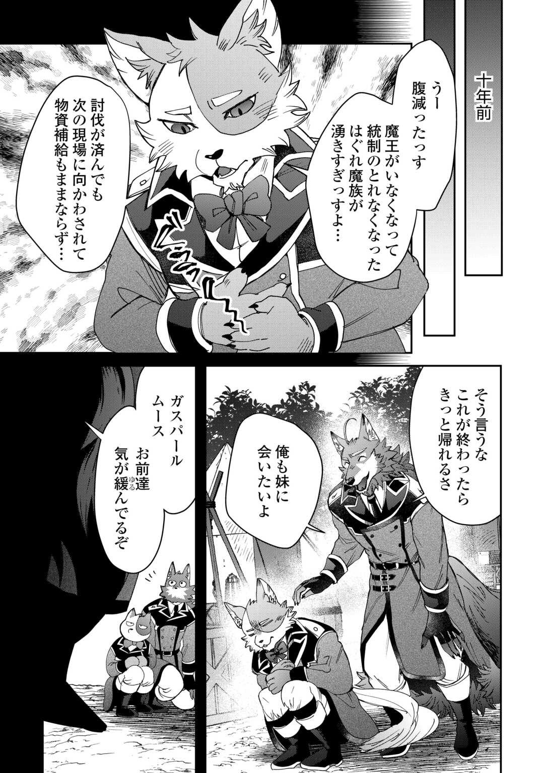 押しかけアサシンちゃんは王都最凶の看板娘 第12話 - Page 8