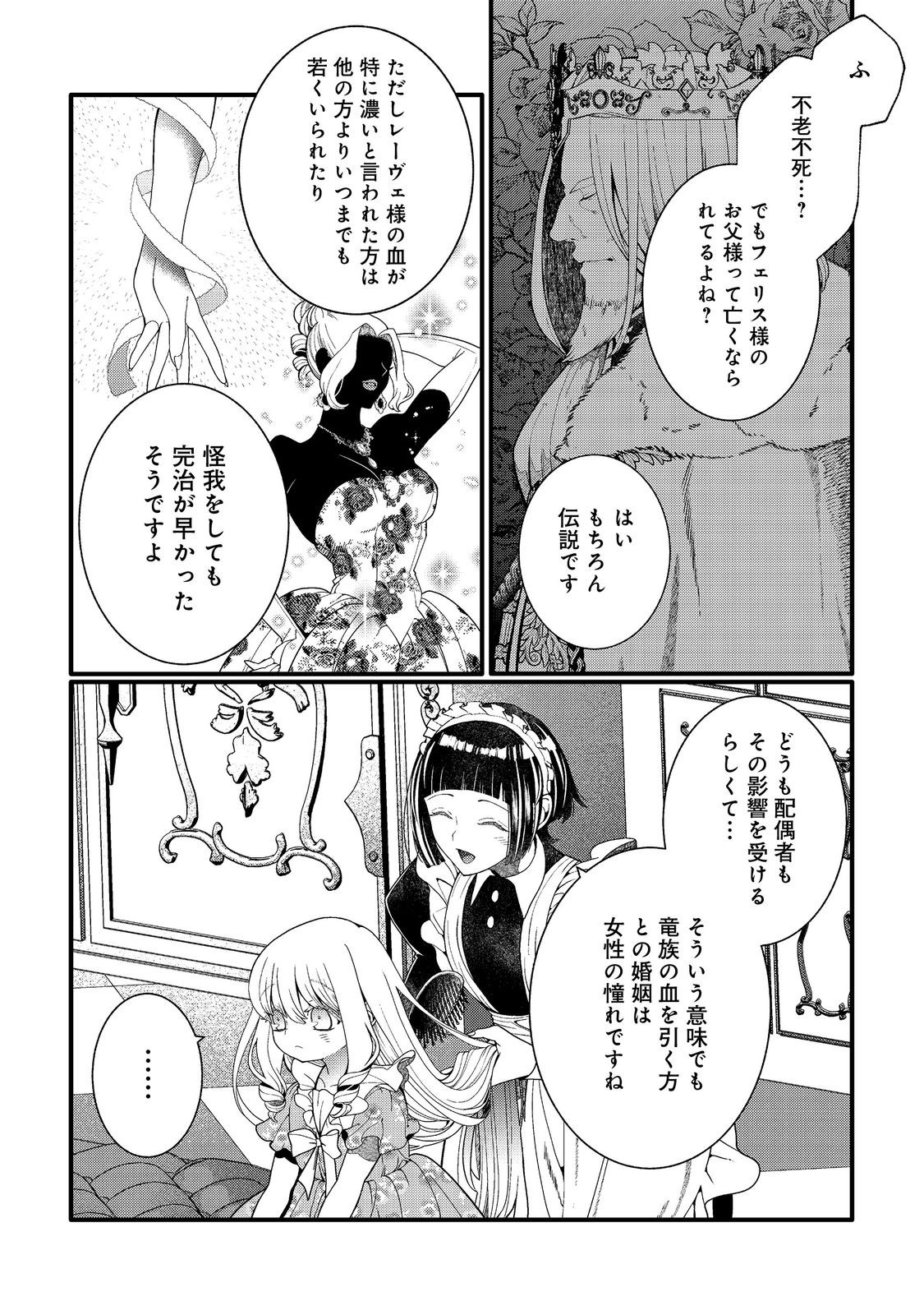 五歳で、竜の王弟殿下の花嫁になりました 第17.2話 - Page 4