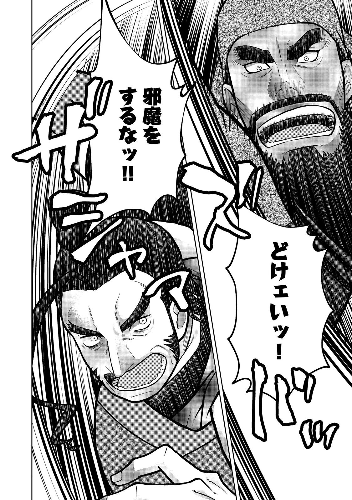 じゃない孔明転生記。軍師の師だといわれましても 第13.2話 - Page 5