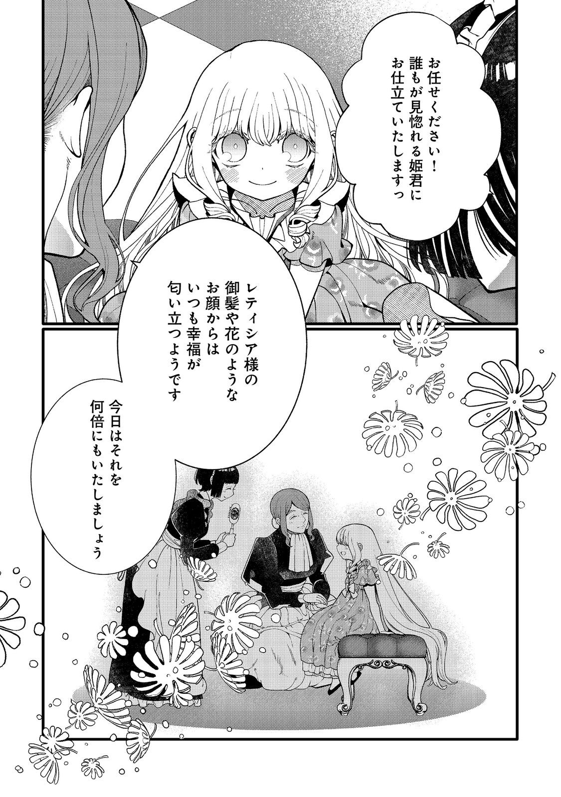 五歳で、竜の王弟殿下の花嫁になりました 第17.2話 - Page 7