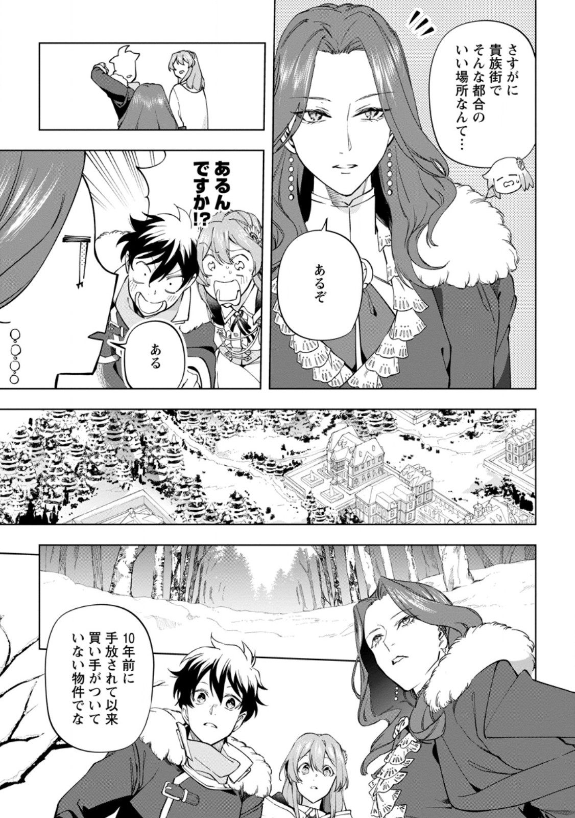 異世界クラフトぐらし 自由気ままな生産職のほのぼのスローライフ 第43.3話 - Page 3