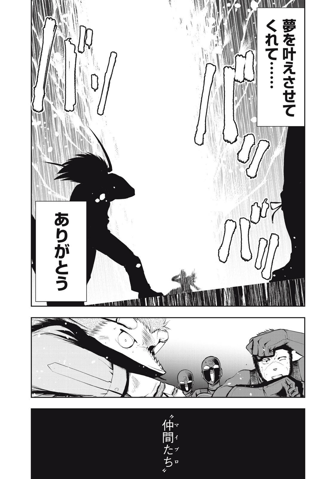 ブラックカラー 悪の組織をマネジメント 第24話 - Page 17