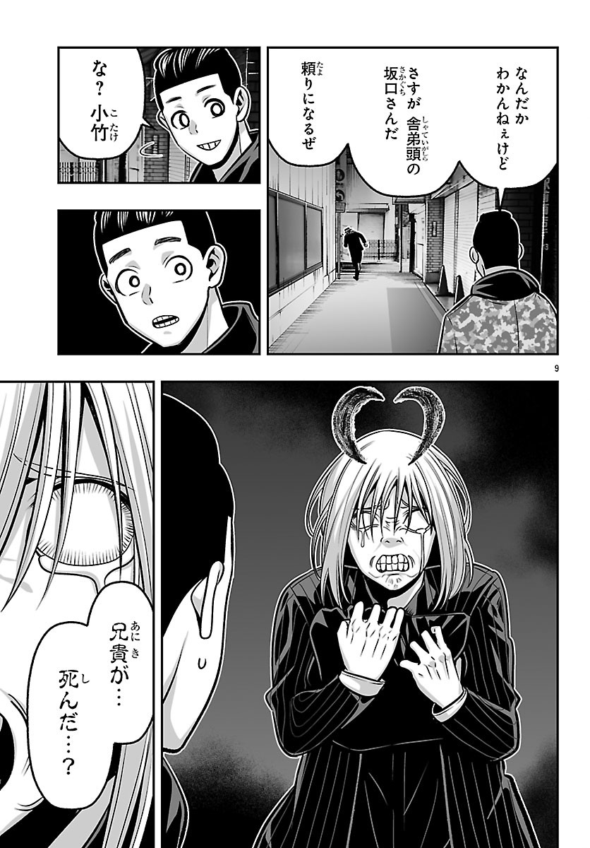 桃源暗鬼外伝 ～月と桜の狂争曲～ 第10話 - Page 9