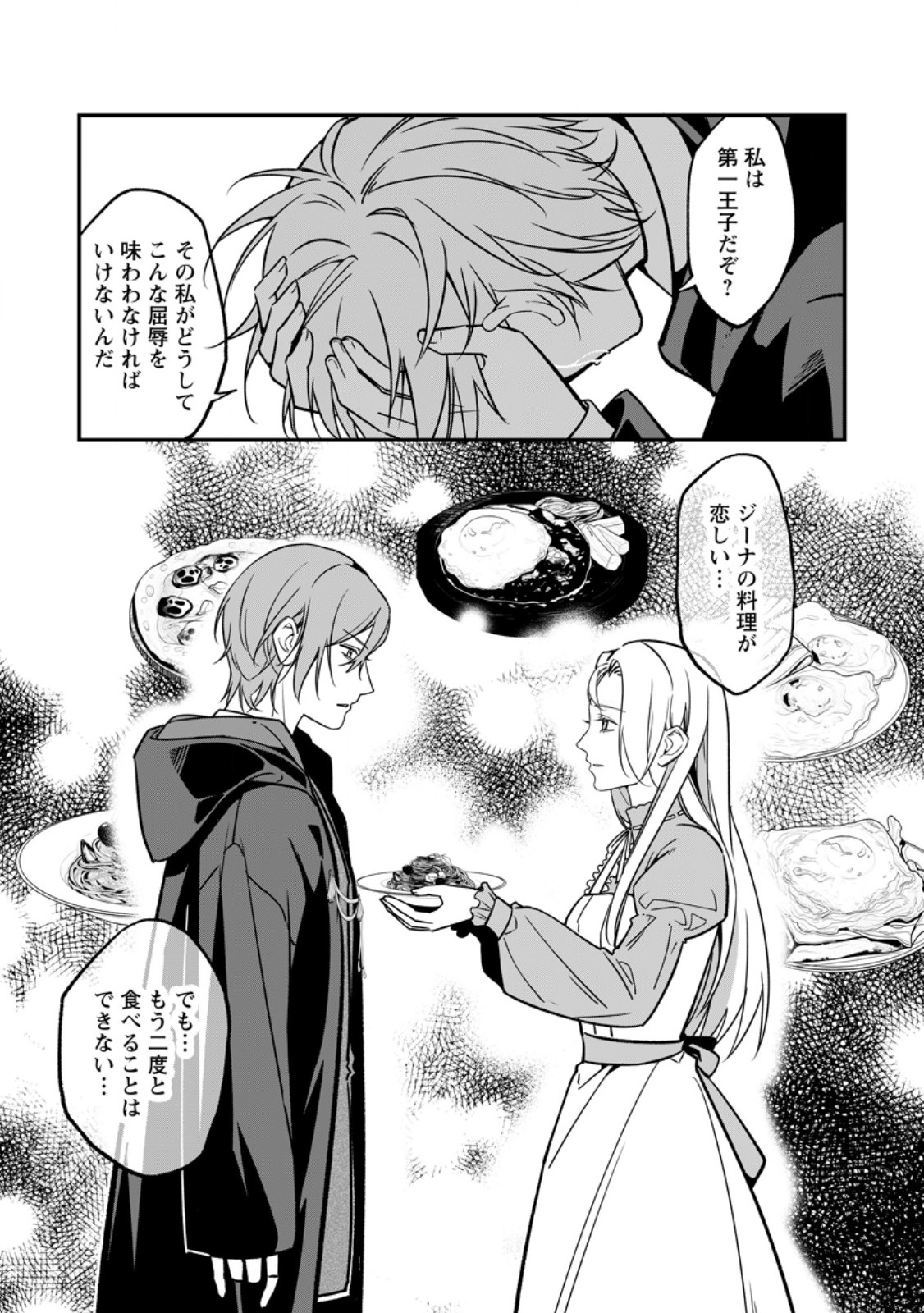 メシマズ女扱いされたので婚約破棄したら、なぜかツンデレ王子の心と胃袋つかんじゃいました 第24.1話 - Page 8