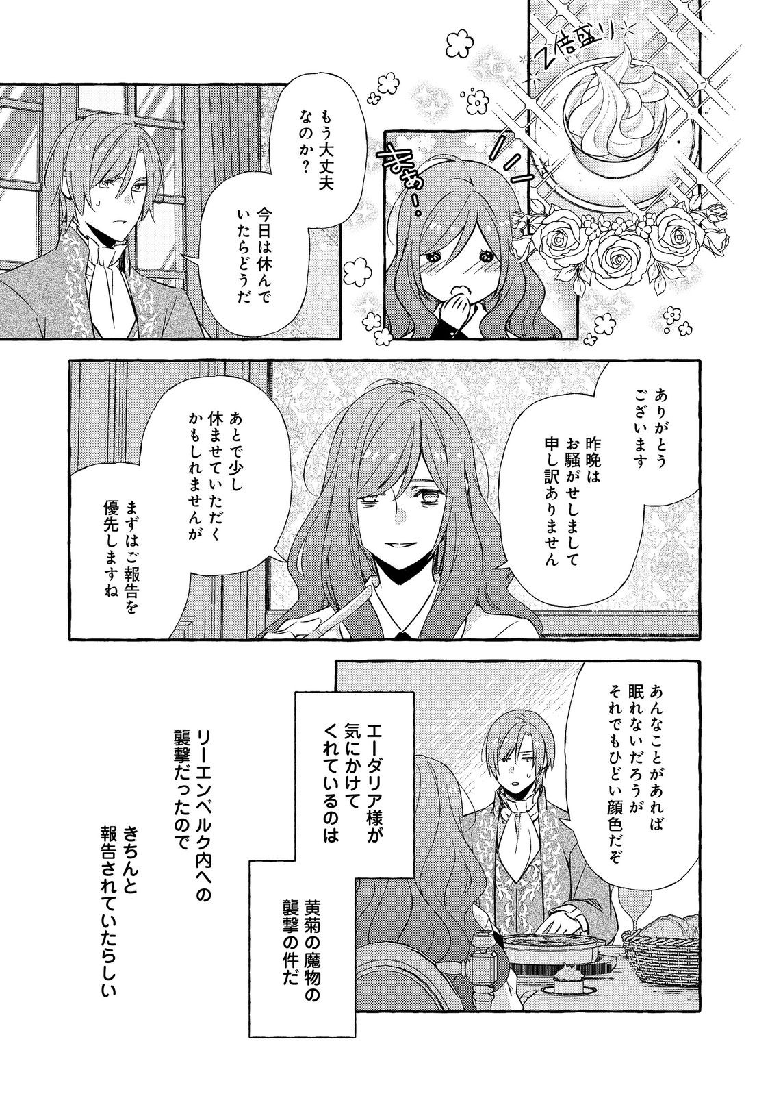 薬の魔物の解雇理由 第21.2話 - Page 8