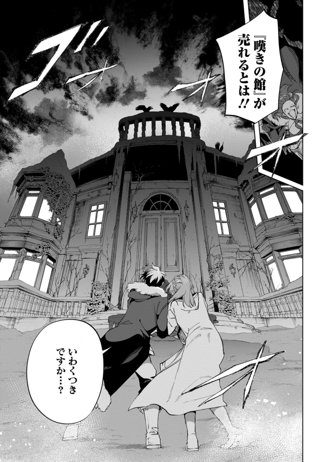 異世界クラフトぐらし 自由気ままな生産職のほのぼのスローライフ 第43.3話 - Page 9