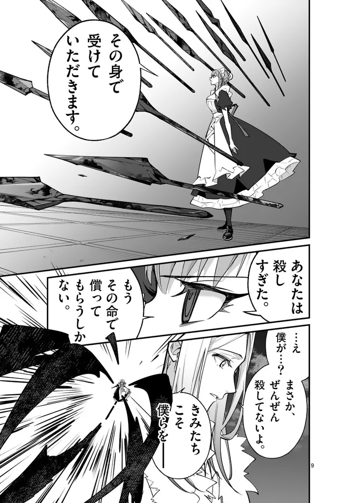 魔王都市 第24話 - Page 9