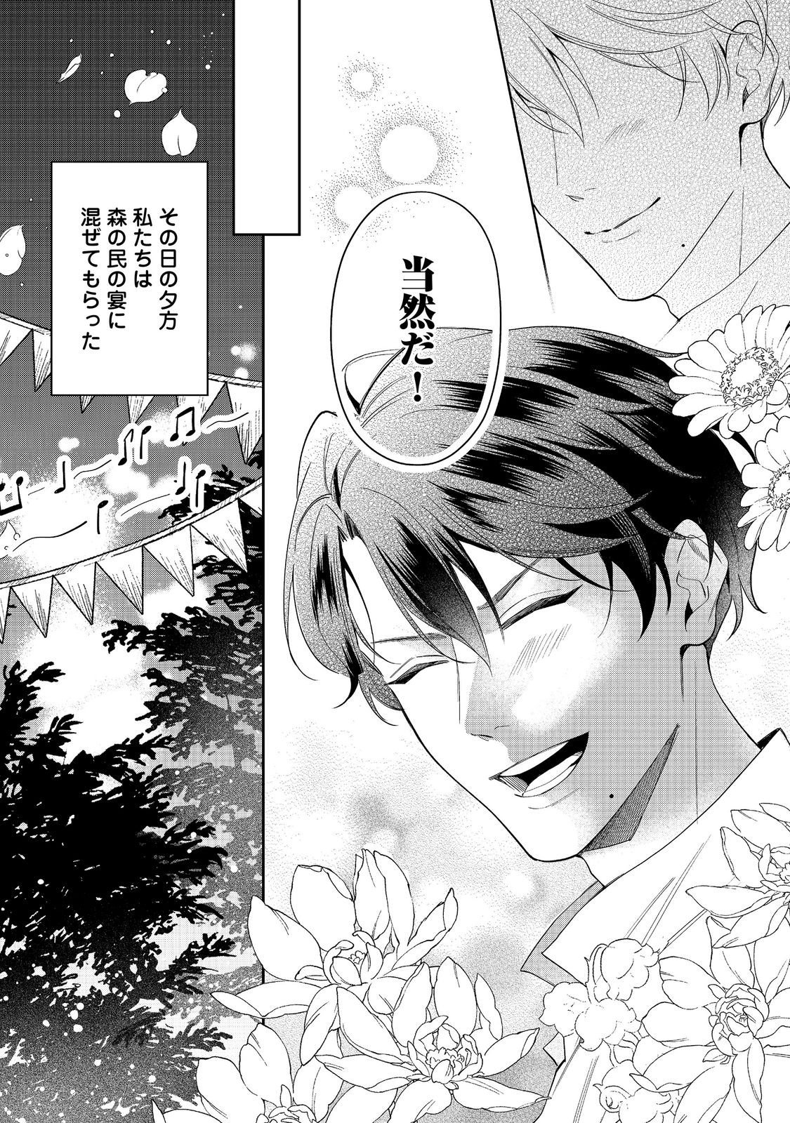呪われ王女は魔法植物を研究したい～公爵様が婚約者!?私、呪いで幼女になっているのですが～@COMIC 第10.2話 - Page 14