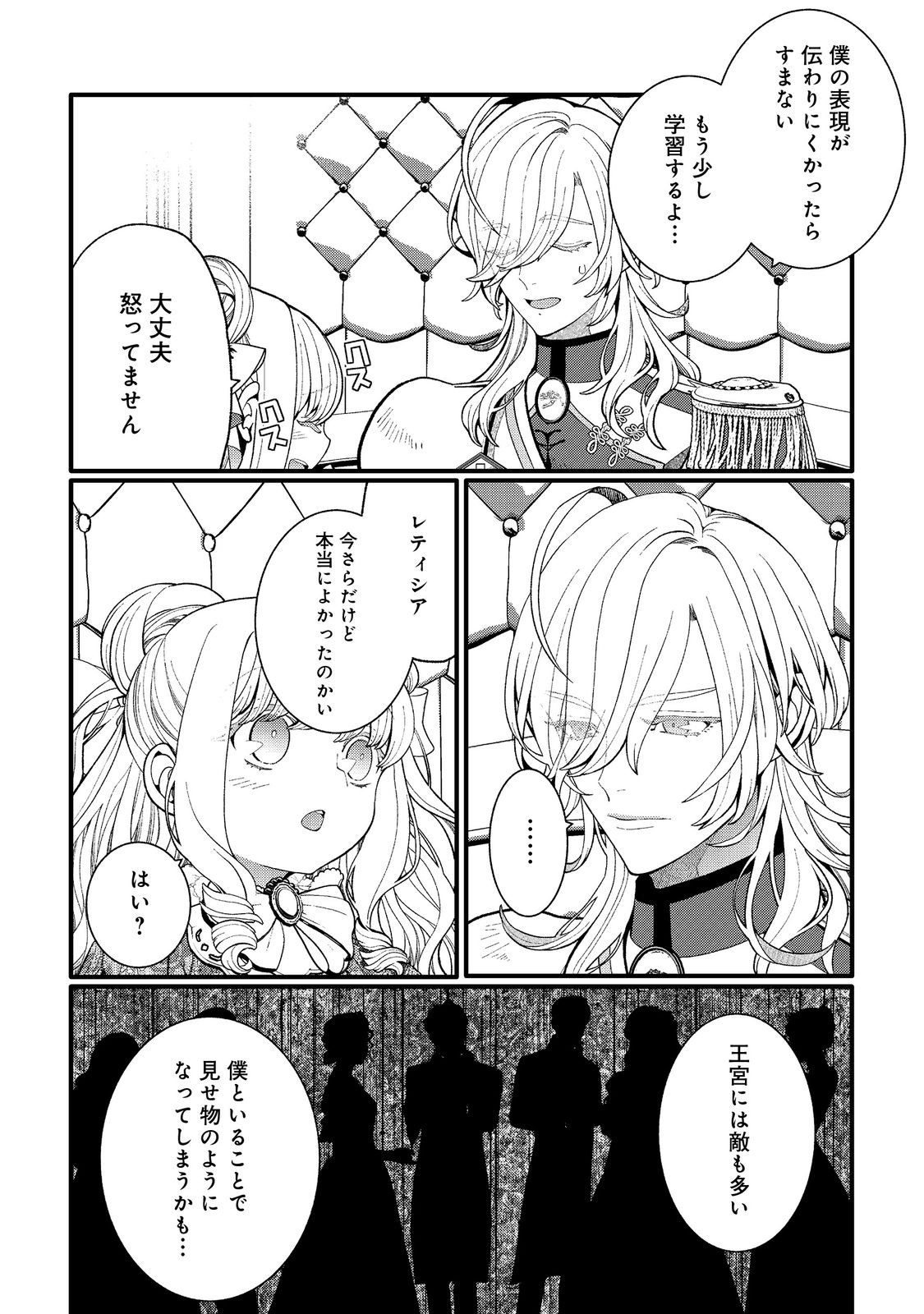 五歳で、竜の王弟殿下の花嫁になりました 第17.2話 - Page 10