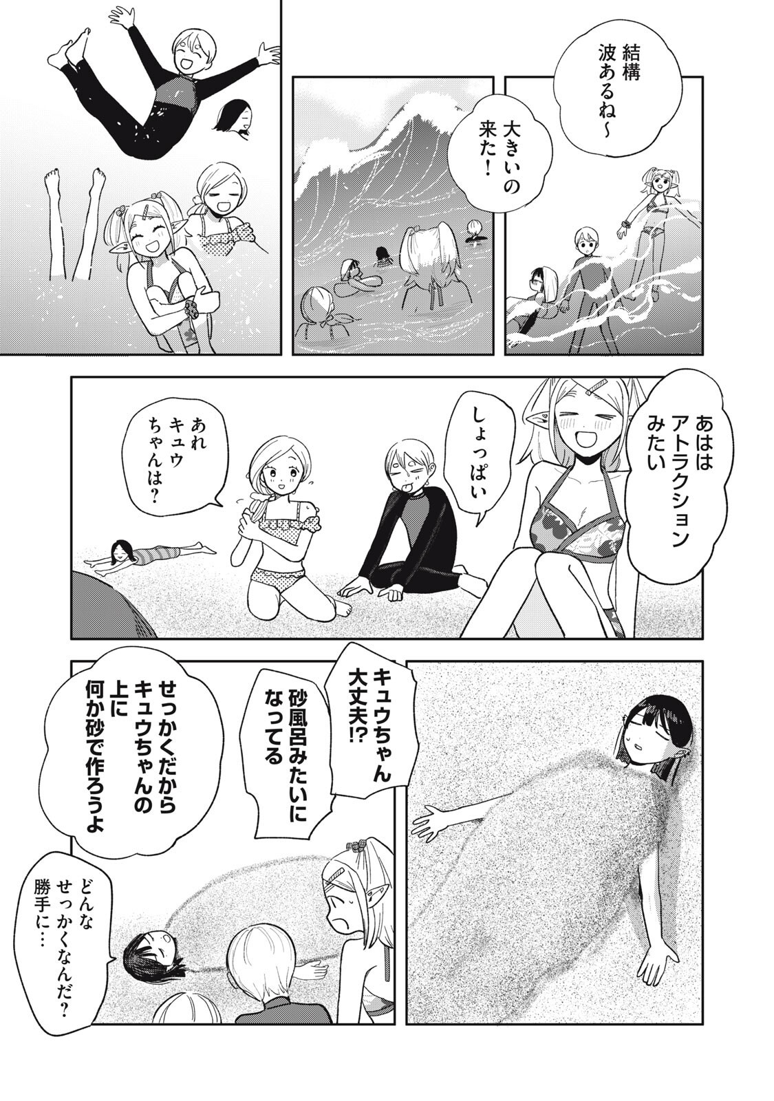 エルフのモンちゃん高校生!! 第19話 - Page 5