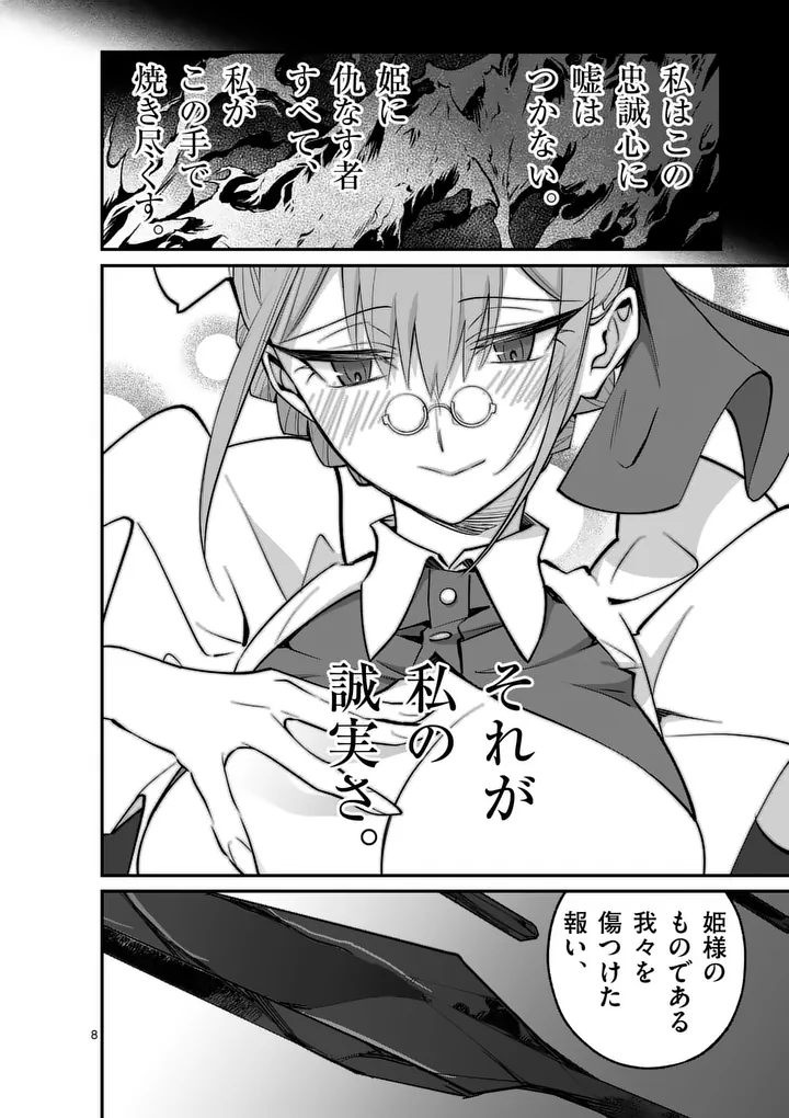 魔王都市 第24話 - Page 8