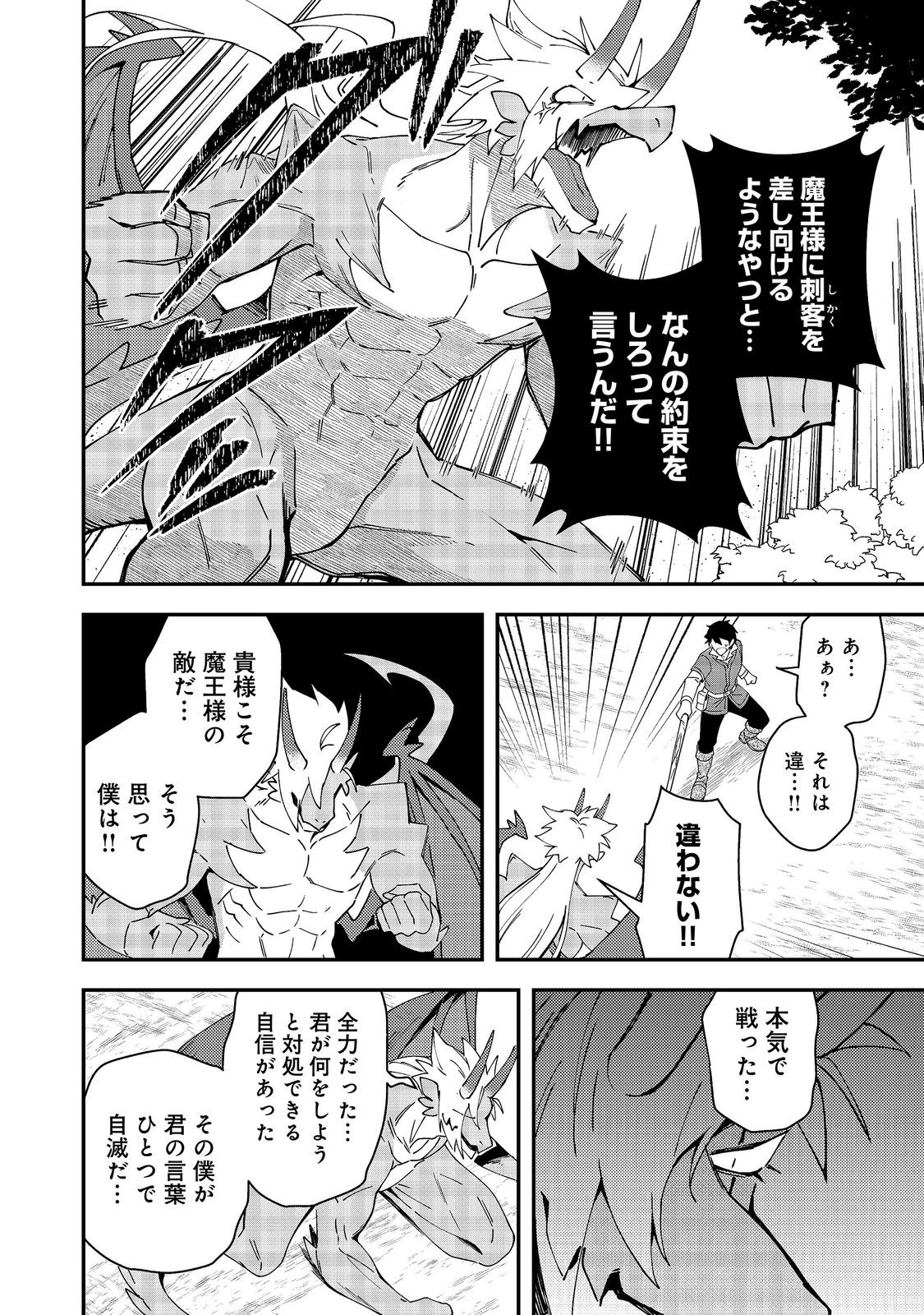 拾った奴隷たちが旅立って早十年、なぜか俺が伝説になっていた@COMIC 第9.2話 - Page 2