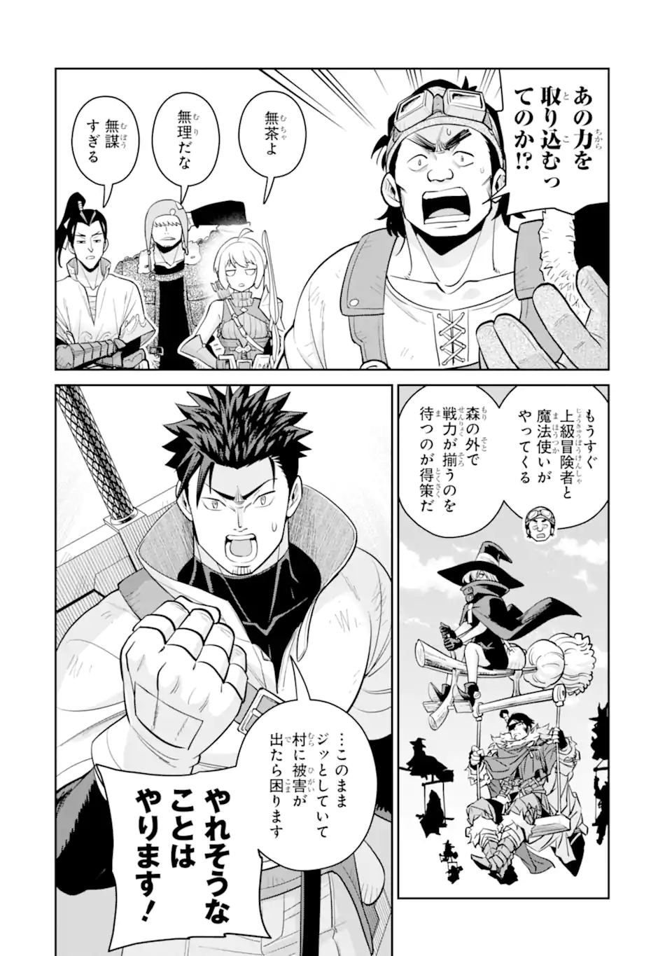 最強は田舎農家のおっさんでした 最高ランクのドラゴンを駆除した結果、実力が世界にバレました 第20.2話 - Page 9
