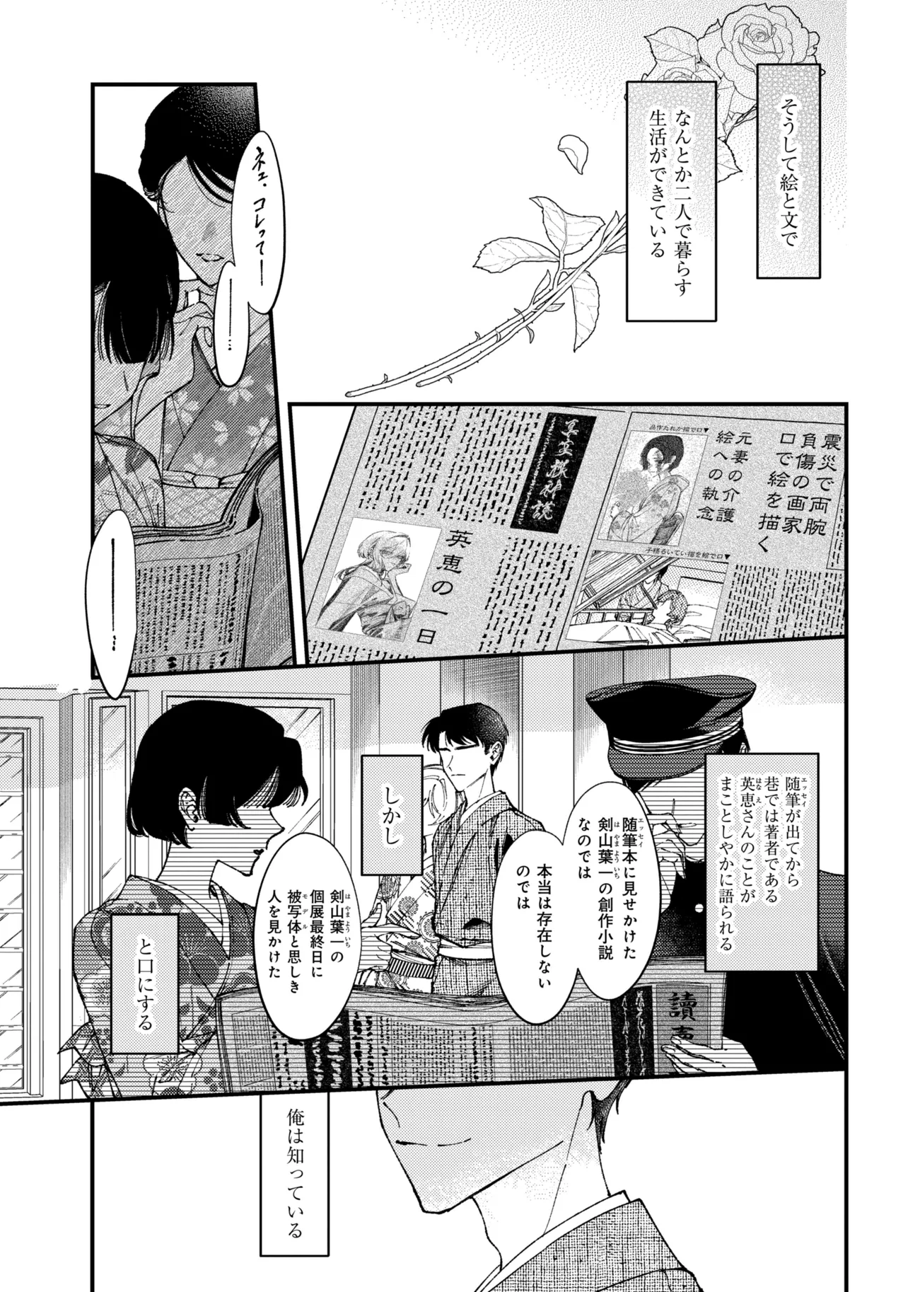 どうか君に暴かれたい 第15.3話 - Page 14