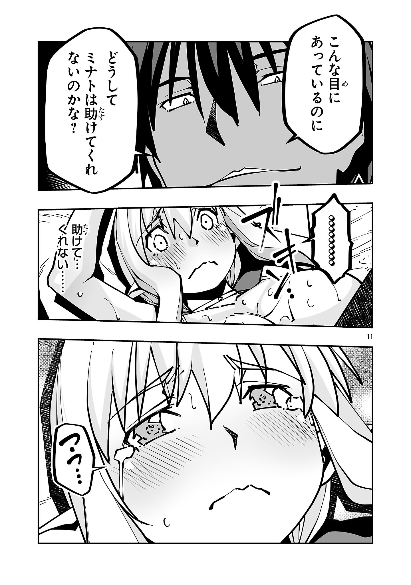 寝取り魔法使いの冒険 第44.1話 - Page 11