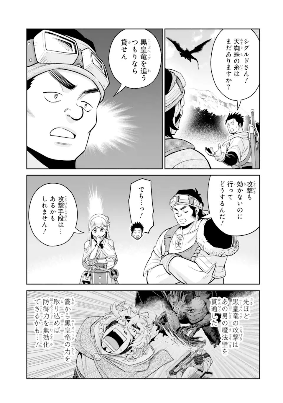 最強は田舎農家のおっさんでした 最高ランクのドラゴンを駆除した結果、実力が世界にバレました 第20.2話 - Page 8