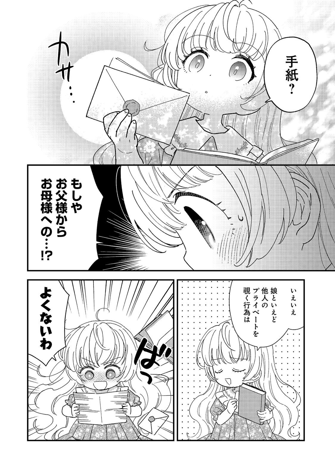 異世界転生したら辺境伯令嬢だった～推しと共に生きる辺境生活～@COMIC 第5.2話 - Page 2