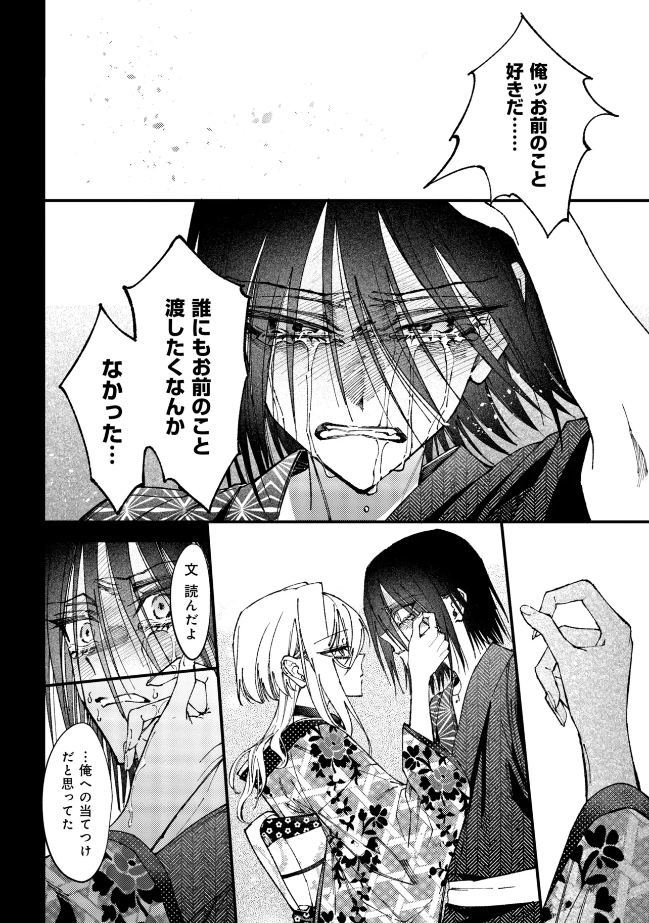 どうか君に暴かれたい 第15.3話 - Page 3