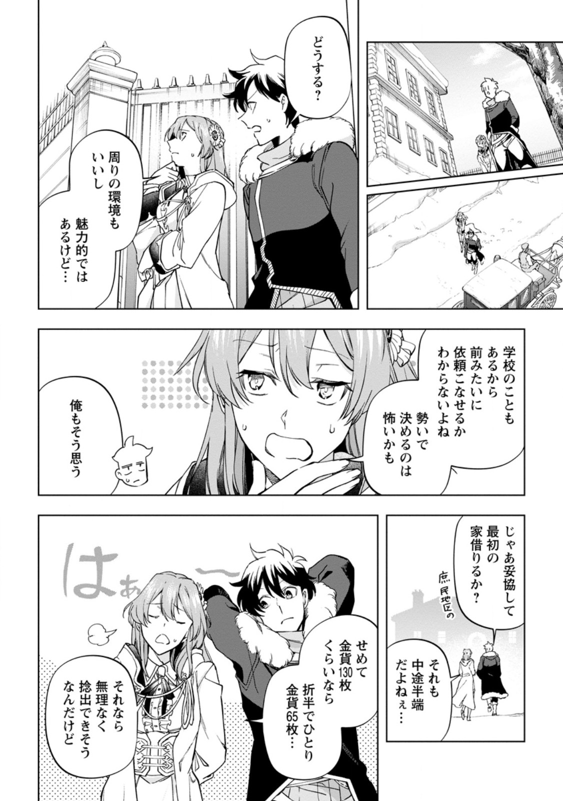 異世界クラフトぐらし 自由気ままな生産職のほのぼのスローライフ 第43.3話 - Page 2
