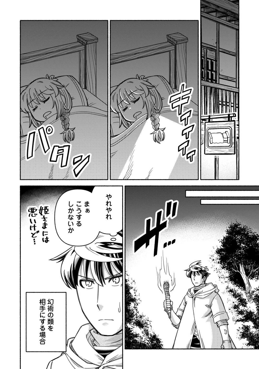 旅する姫さまと願いの聖剣 第6話 - Page 14