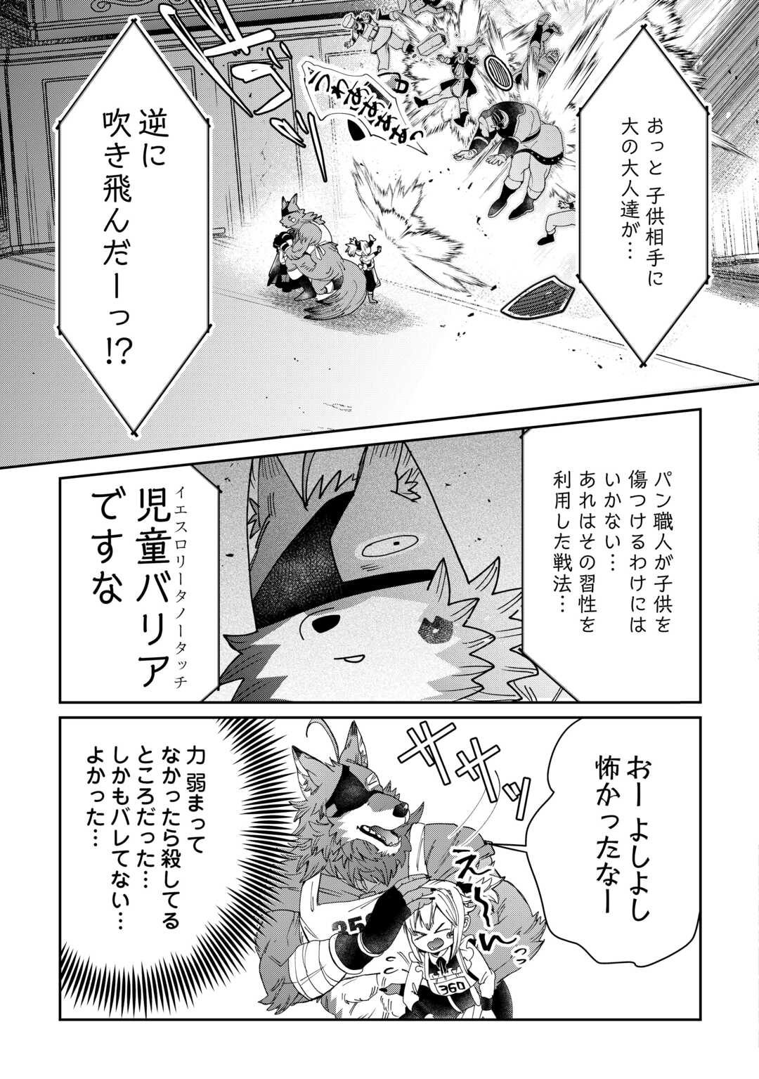 押しかけアサシンちゃんは王都最凶の看板娘 第12話 - Page 3