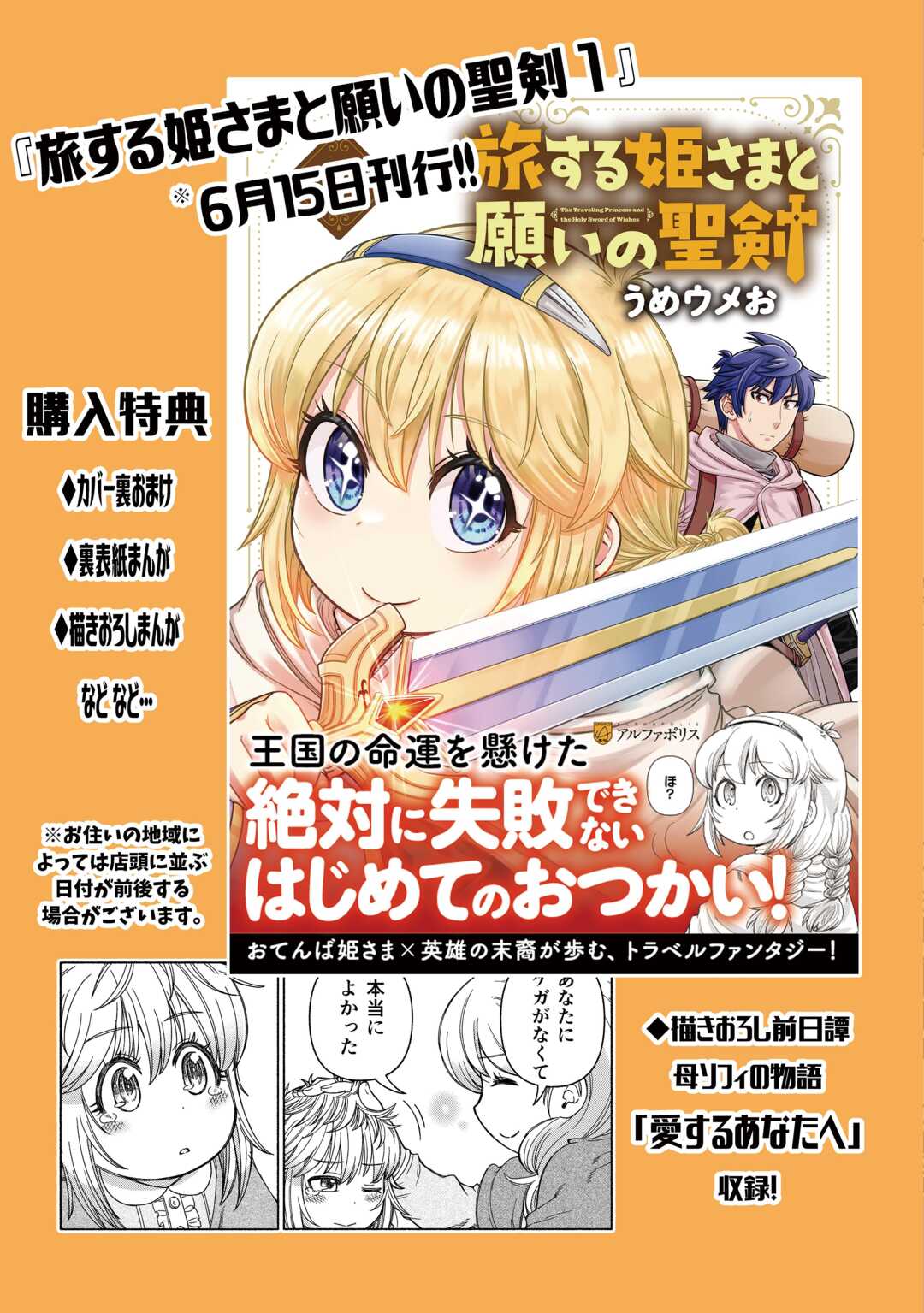 旅する姫さまと願いの聖剣 第6話 - Page 23