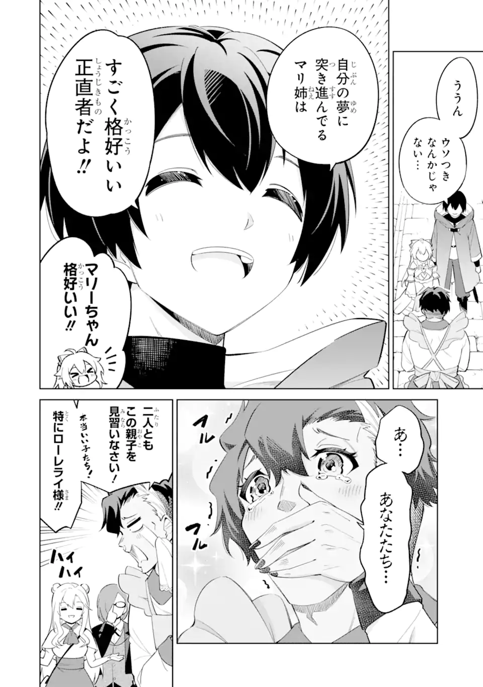 お人好し冒険者、転生少女を拾いました 大賢者の加護付き少女とのんびり幸せに暮らします 第14.4話 - Page 7