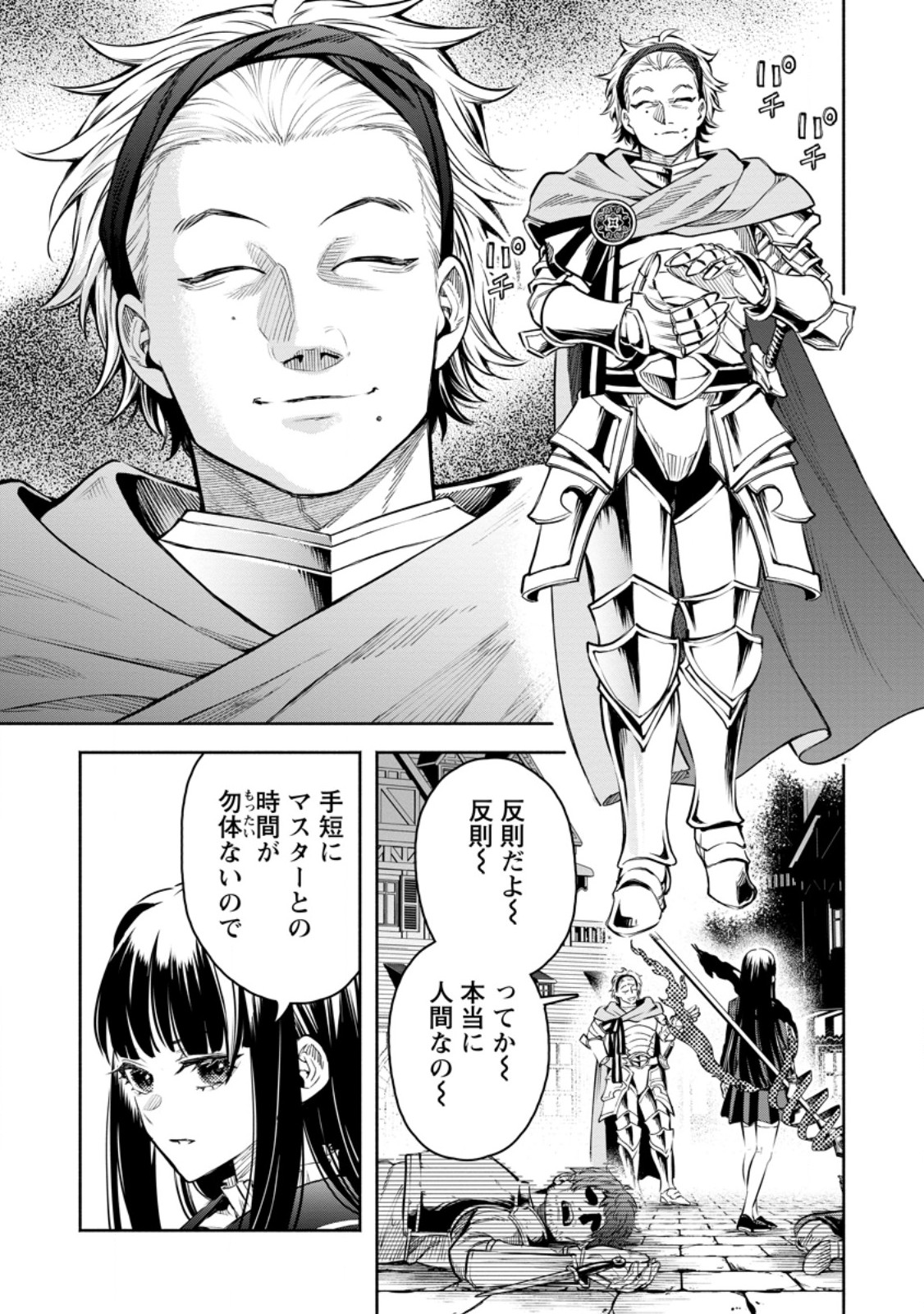 魔王様、リトライ 第57.1話 - Page 3