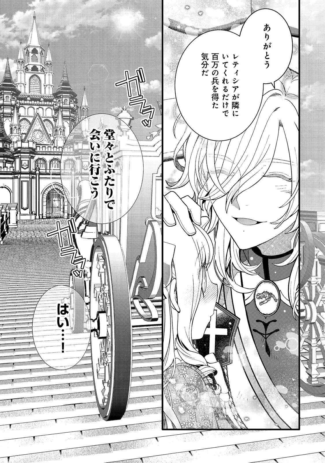 五歳で、竜の王弟殿下の花嫁になりました 第17.2話 - Page 13