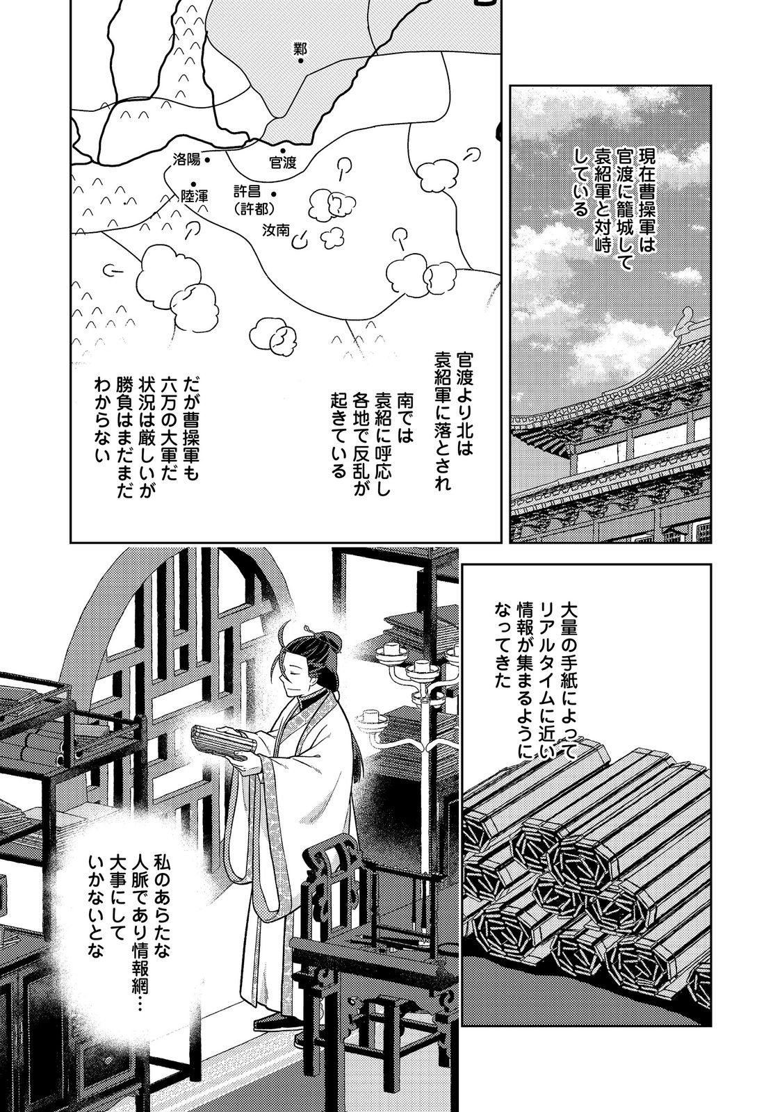 じゃない孔明転生記。軍師の師だといわれましても 第13.2話 - Page 16