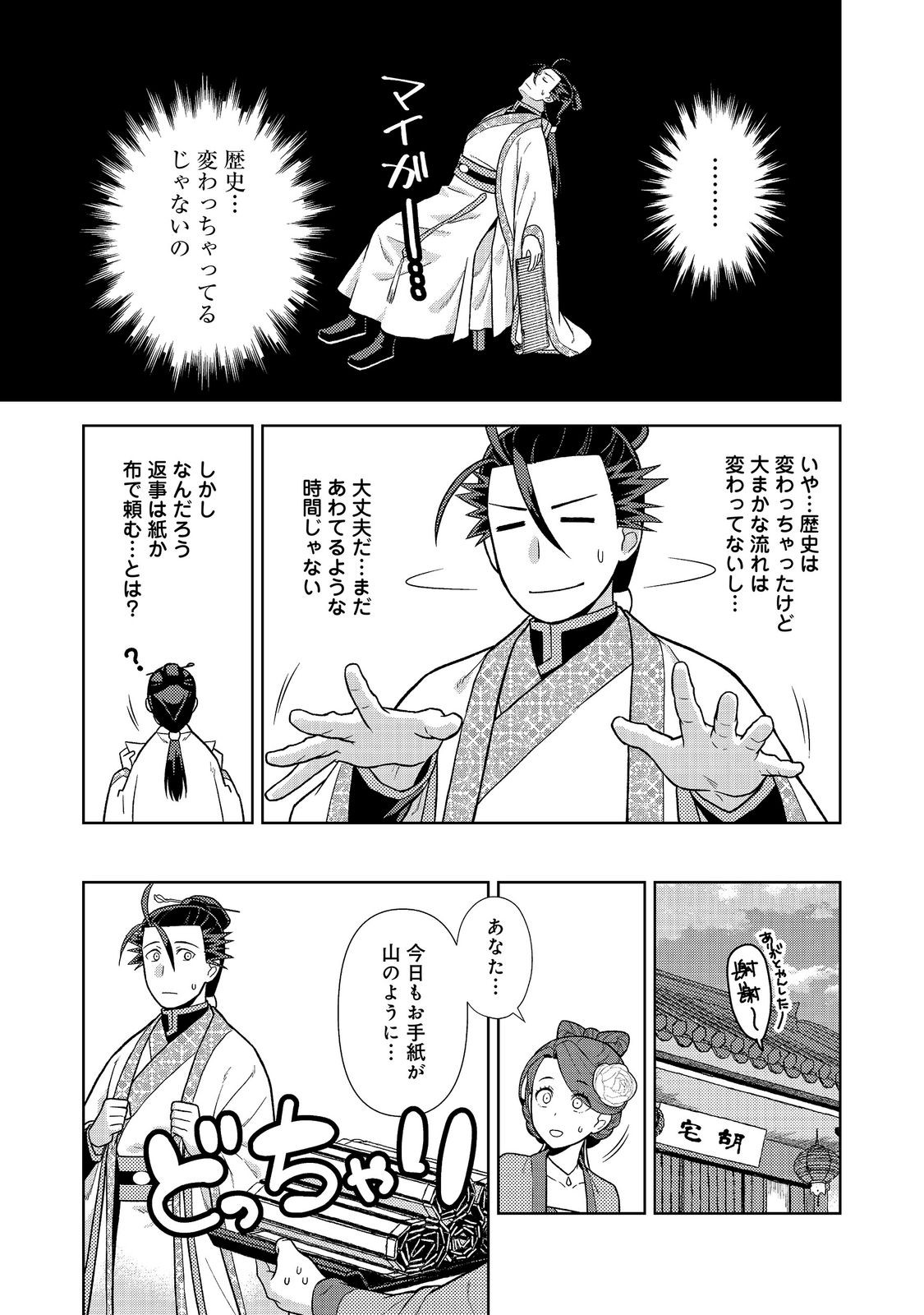 じゃない孔明転生記。軍師の師だといわれましても 第13.2話 - Page 14