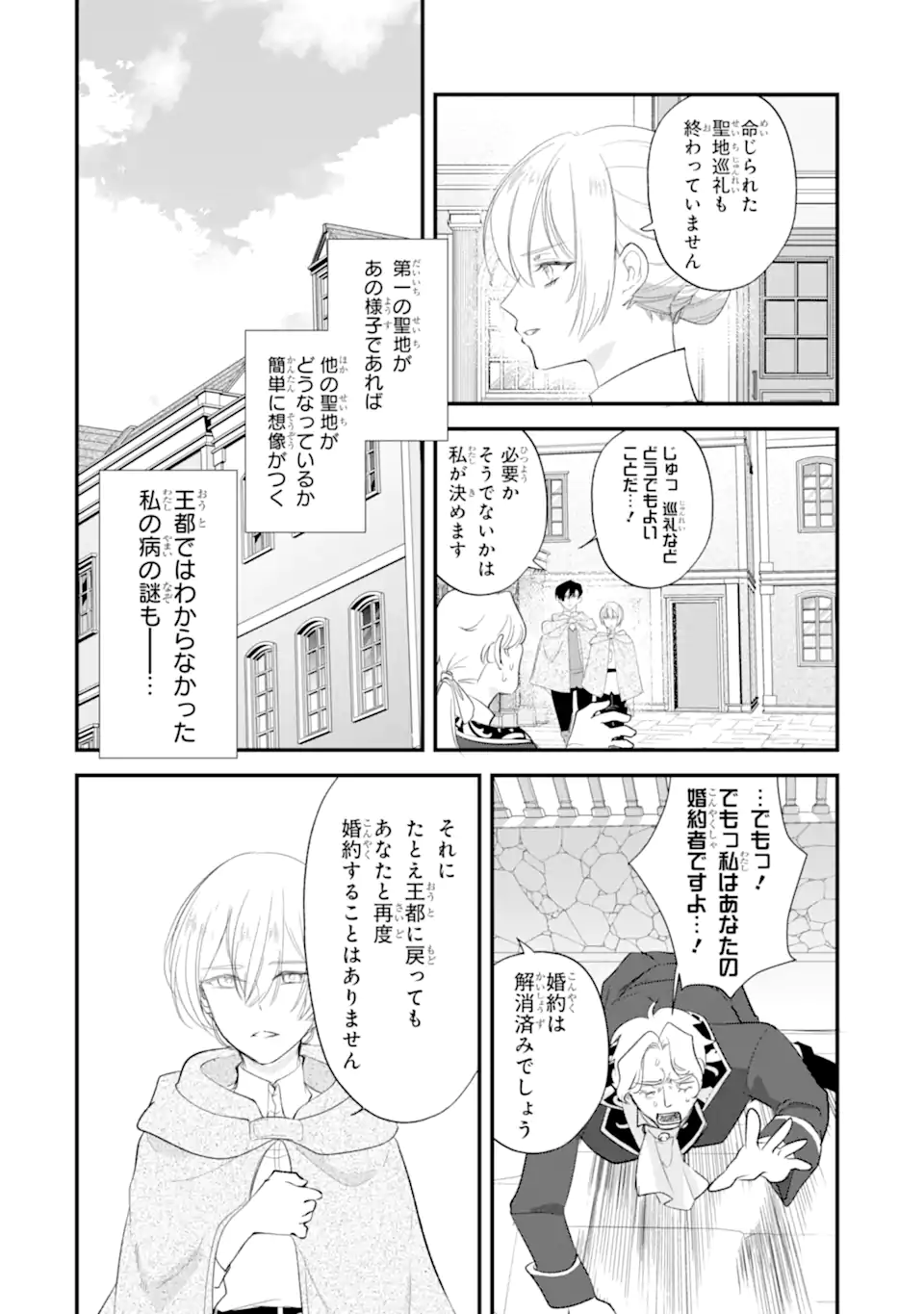 余命わずかだからと追放された聖女ですが、巡礼の旅に出たら超健康になりました 第14.2話 - Page 3