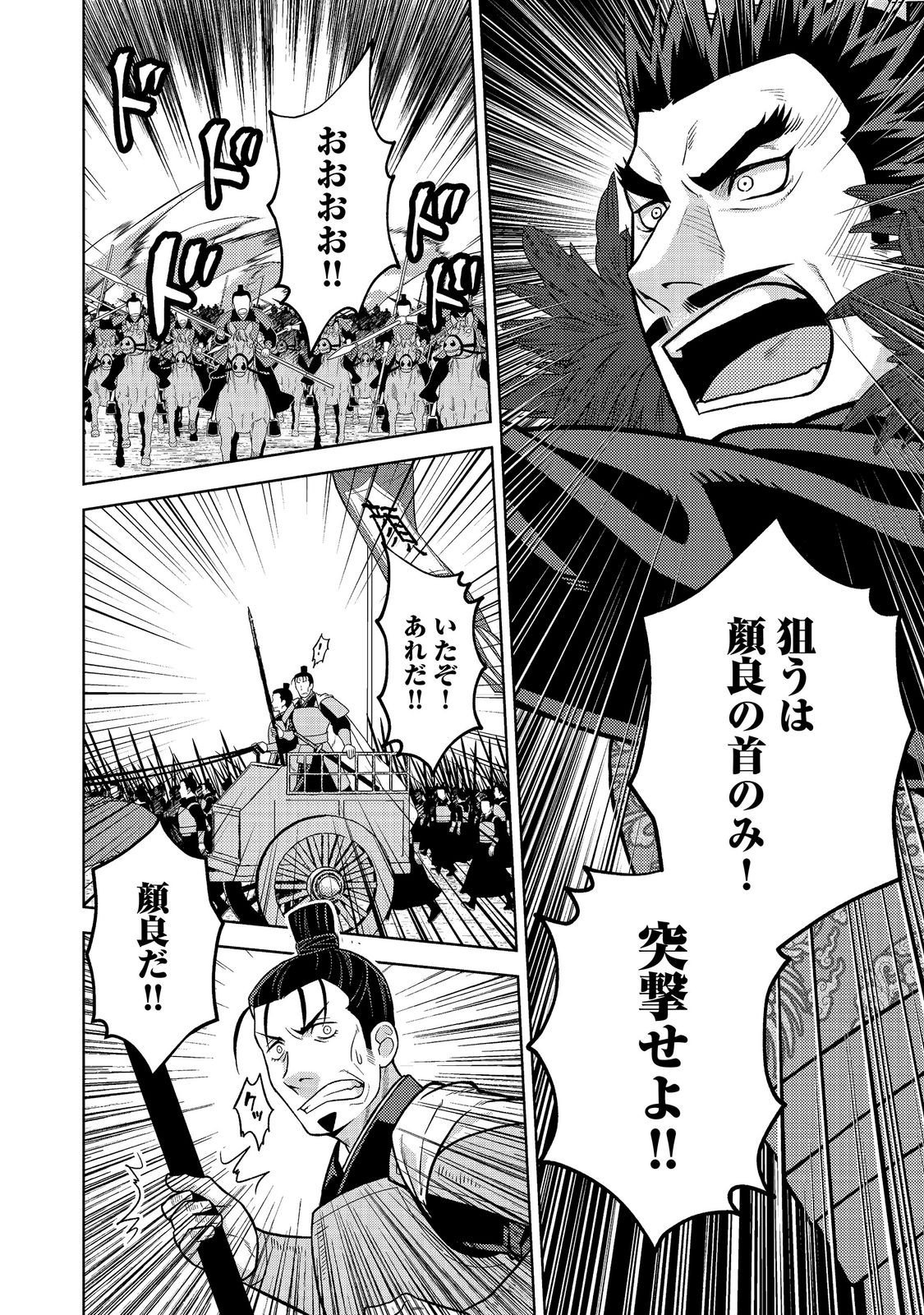 じゃない孔明転生記。軍師の師だといわれましても 第13.2話 - Page 3