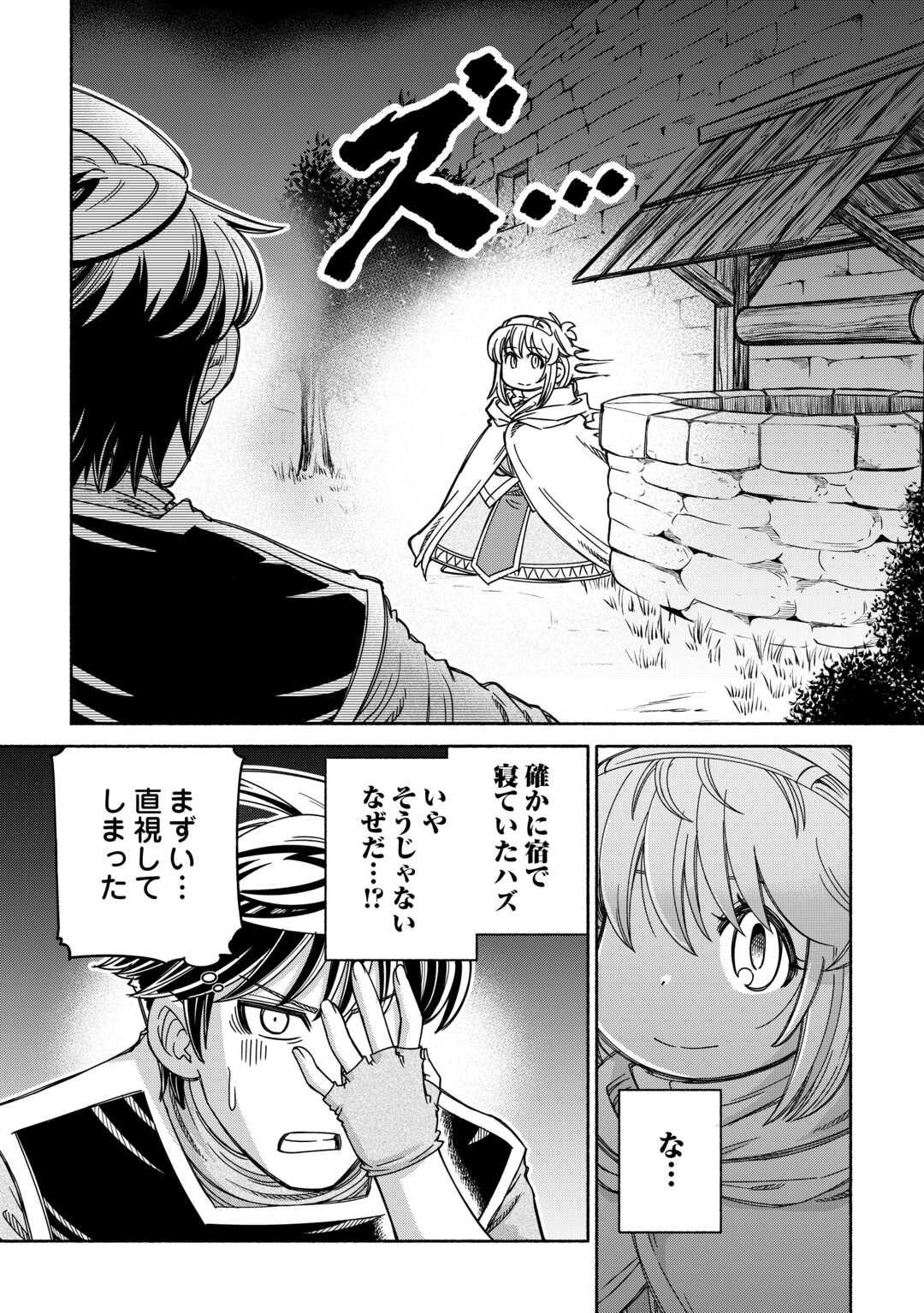 旅する姫さまと願いの聖剣 第6話 - Page 20