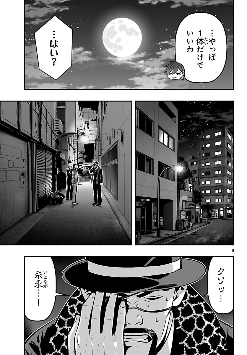 桃源暗鬼外伝 ～月と桜の狂争曲～ 第10話 - Page 5