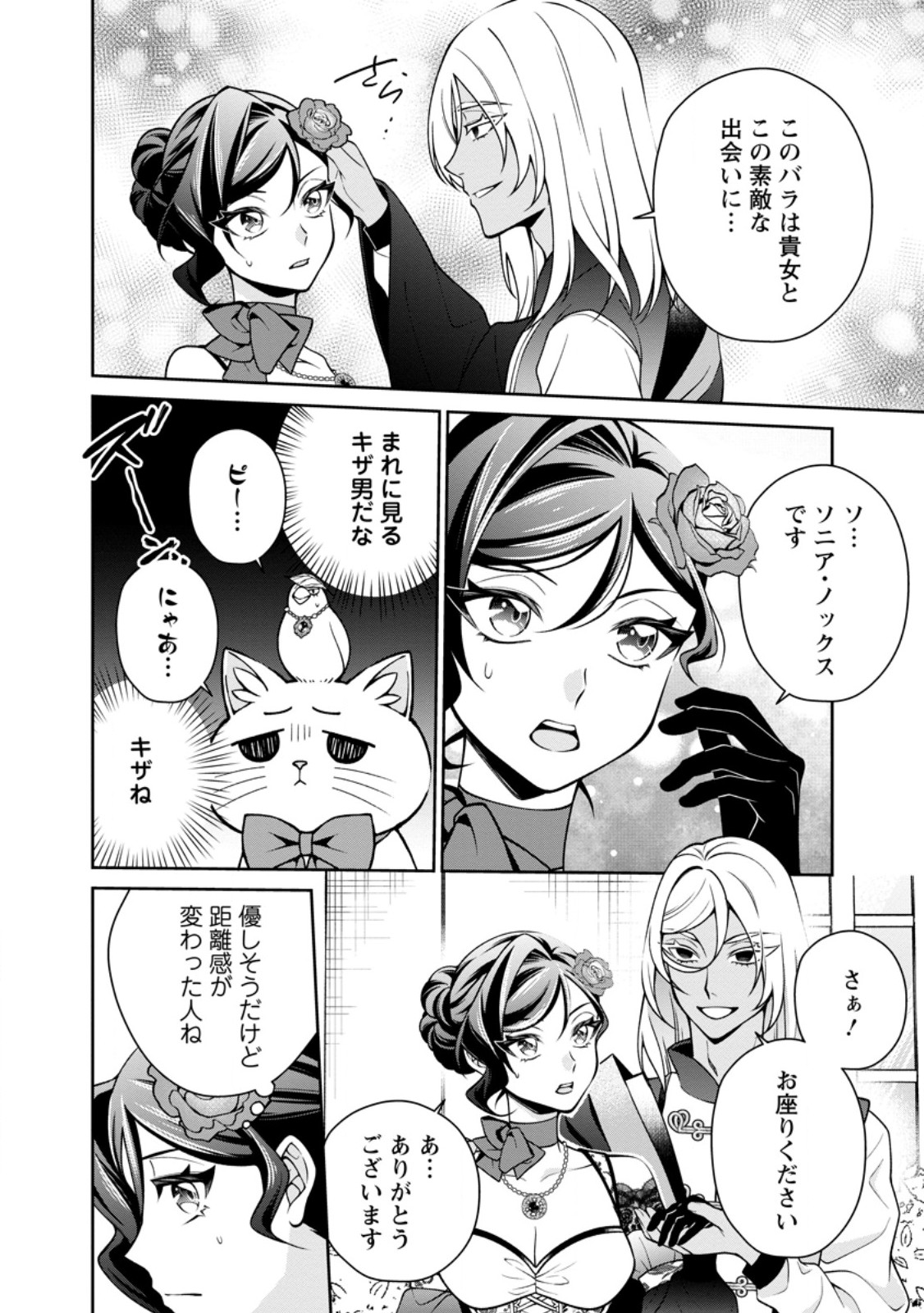 幸せに暮らしてますので放っておいてください 第19.1話 - Page 10