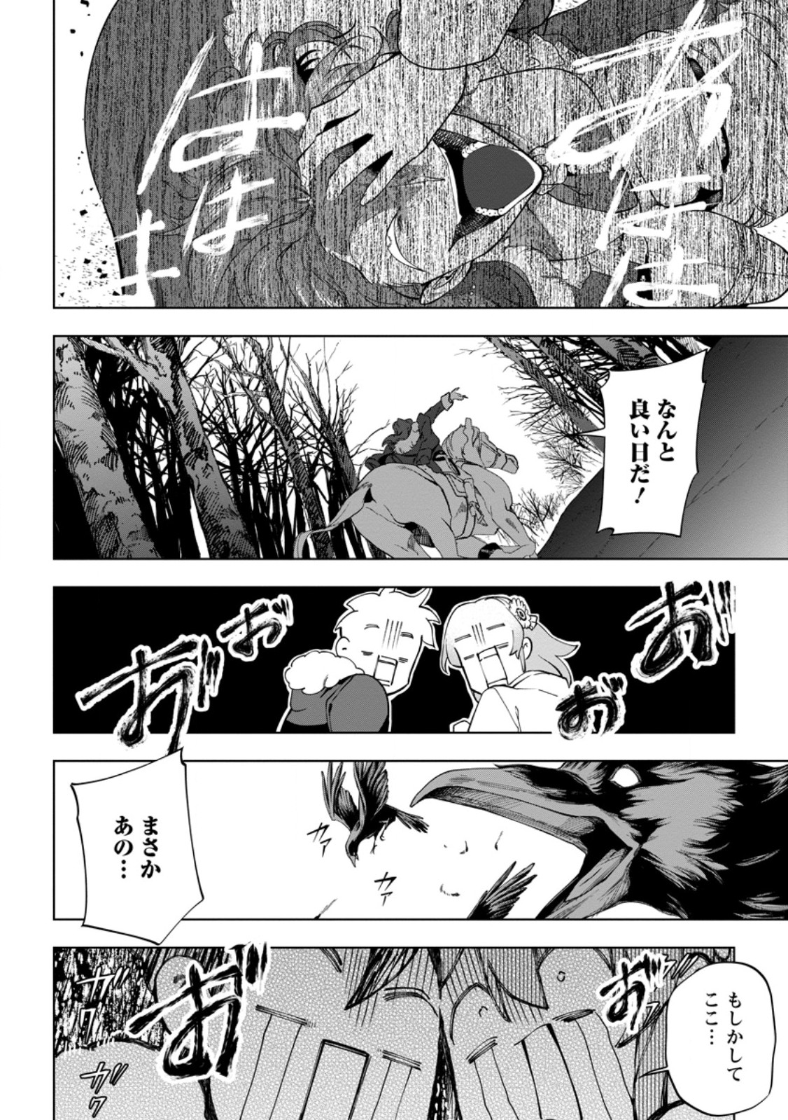 異世界クラフトぐらし 自由気ままな生産職のほのぼのスローライフ 第43.3話 - Page 8