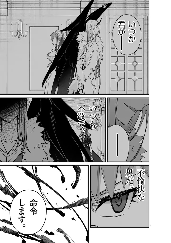 魔王都市 第24話 - Page 3