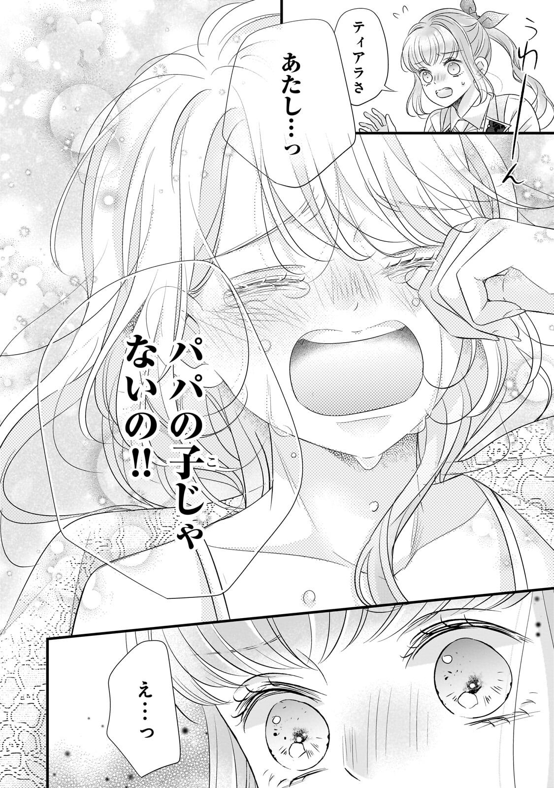 仕事人間な伯爵令嬢は氷の宰相様の愛を見誤っている 第17.2話 - Page 9